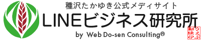 LINEビジネス研究所